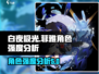 白夜极光🔥菲雅强度分析：超强输出必备！