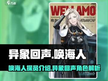 异象回声唤海人🔥超强探员技能曝光🎮截图1