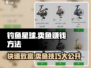 钓鱼星球💥快速卖鱼赚钱方法🔥新手必看！