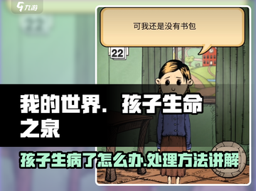 孩子生命之泉生病了？《原神》玩家必看💡截图1