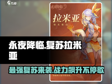 永夜降临！复苏拉米亚💥，游戏党必玩🔥截图1