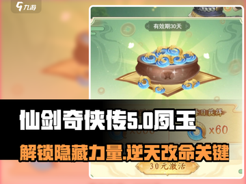 仙剑奇侠传：夙玉作用大起底💥🔥截图1