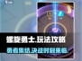 螺旋勇士🔥超简单玩法攻略，轻松上手秒变大神！
