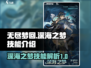 无尽梦回🔥深海之梦技能大揭秘🎮