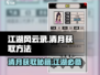 江湖风云录🔥清月获取秘籍，轻松搞定💎