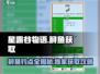 星露谷物语🔥鲟鱼钓点大揭秘！快速获取攻略💎