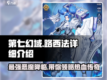 第七幻域🔥路西法超详细解析，玩转游戏必备！截图1