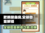 肥鹅健身房🔥全图鉴解锁攻略！快来收集你的肥鹅🎉