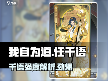 游戏名：我自为道  
标题：🔥《我自为道》任千语强度逆天，真相让人震惊！截图1