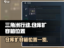 三角洲行动💥仓库扩容箱位置大揭秘！💎