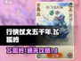 行侠仗义五千年🔥飞狐岭1通关秘籍✨