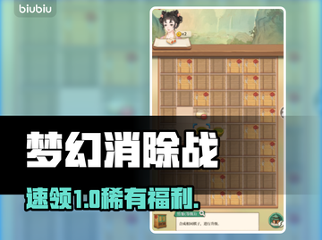 梦幻消除战隐藏码💥速领稀有道具截图1