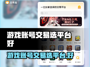 王者荣耀游戏账号交易选哪个平台好？🔥截图1