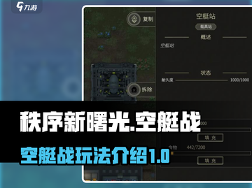 秩序新曙光🔥空艇战玩法全解析！🚀截图1