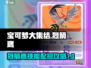宝可梦大集结🔥烈箭鹰技能配招攻略✨