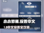 🎮《小小梦魇》手机版中文设置超简单！