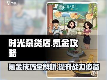 《时光杂货店》氪金必看🔥不花冤枉钱！截图1