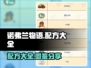 诺弗兰物语🔥超全配方图鉴，玩家必看！
