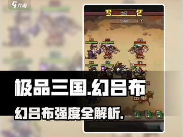 极品三国幻吕布太强了！💥战力爆表截图1