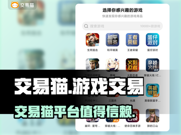 游戏交易猫靠谱吗？🔥手游玩家必看！거래截图1
