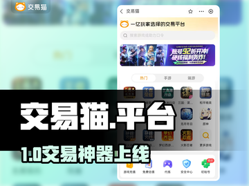 交易猫！安全到账⚡截图1