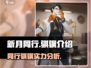 新月同行🔥骐骥超强攻略🎉游戏党必看！
