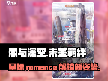 恋与深空🔥剧情大起底：星际恋爱的隐藏秘密！截图1