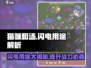 猫咪和汤⚡游戏名隐藏秘密大揭秘！🔥