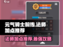 元气骑士前传法师职业加点🔥最强推荐来啦！