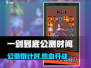 🔥《一剑到底》公测时间曝光！🎮