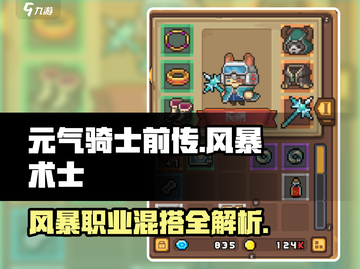 元气骑士前传💥风暴术士混合职业全解析🔥截图1
