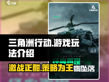 三角洲行动🎮：手游还是端游更香？玩法大起底🔥截图1
