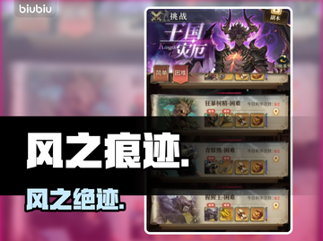 🔥《原神》风之痕迹速通秘籍💨截图1