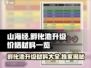 山海经幻想：孵化池升级材料大曝光💥🔥