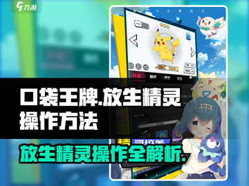 口袋王牌🔥放生精灵超简单操作方法来了！🎮截图1