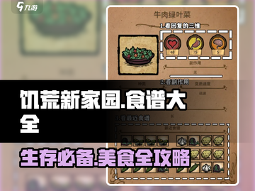饥荒新家园💥超全食谱大全来了！🔥截图1