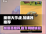 🔥魔兽大作战加速器哪个强？玩魔兽必看！🎮