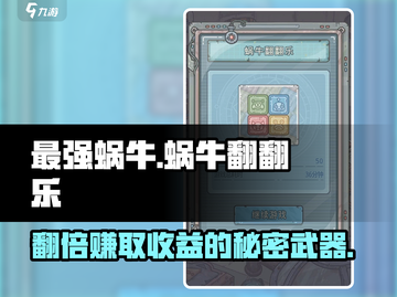 最强蜗牛翻翻乐🔥玩法全攻略，轻松上分秘籍！🎉截图1