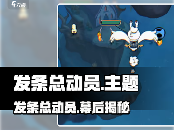 🎮发条总动员爆火背后公司揭秘！截图1