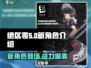 绝区零新角色🔥超详细爆料来了！不容错过的游戏体验⚡