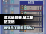 潜水员戴夫💰最强员工搭配攻略来啦！💡