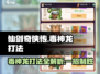 仙剑奇侠传：毒神龙打法大揭秘🔥轻松通关不是梦！
