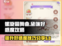 螺旋圆舞曲：黛咪好感度爆棚攻略✨