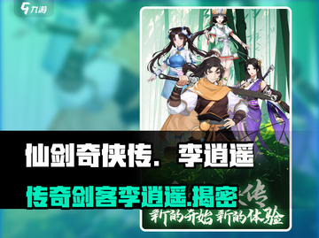 仙剑奇侠传：李逍遥全新传说🔥开局逆天改写命运！截图1