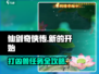 仙剑奇侠传：打凶兽任务🔥超简单通关秘籍！