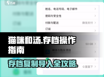 猫咪和汤存档复制导入全攻略！🎮🐱喝汤党必看！截图1