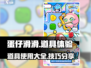 蛋仔滑滑🔥必胜道具大揭秘！新手速看👇