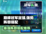 巅峰冠军足球🔥最强阵容搭配攻略来啦！