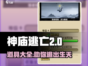 神庙逃亡2道具大揭秘💥，助你轻松制霸游戏🎉截图1