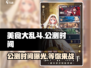 美食大乱斗🔥公测时间曝光，快来抢先知道！💥